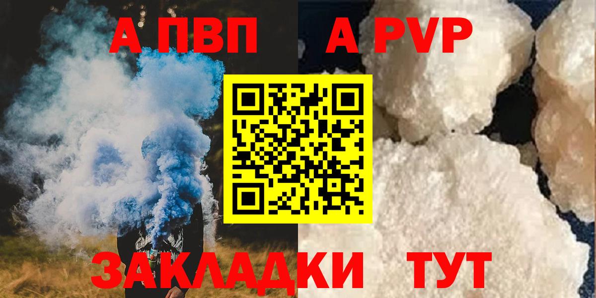 А ПВП кристаллы  APVP Соль  Котовск  Вход с VPN 