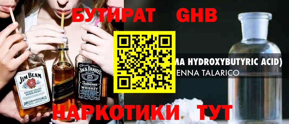 Бутират GHB  Вход с VPN  Бутират  Котовск 