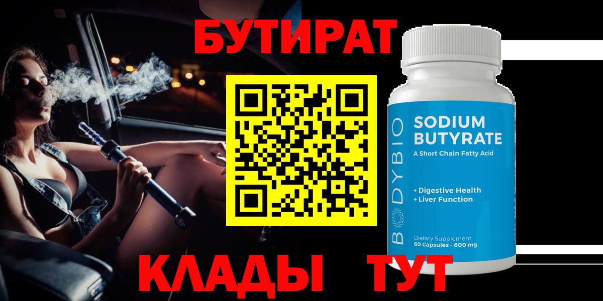 Бутират буратино Котовск