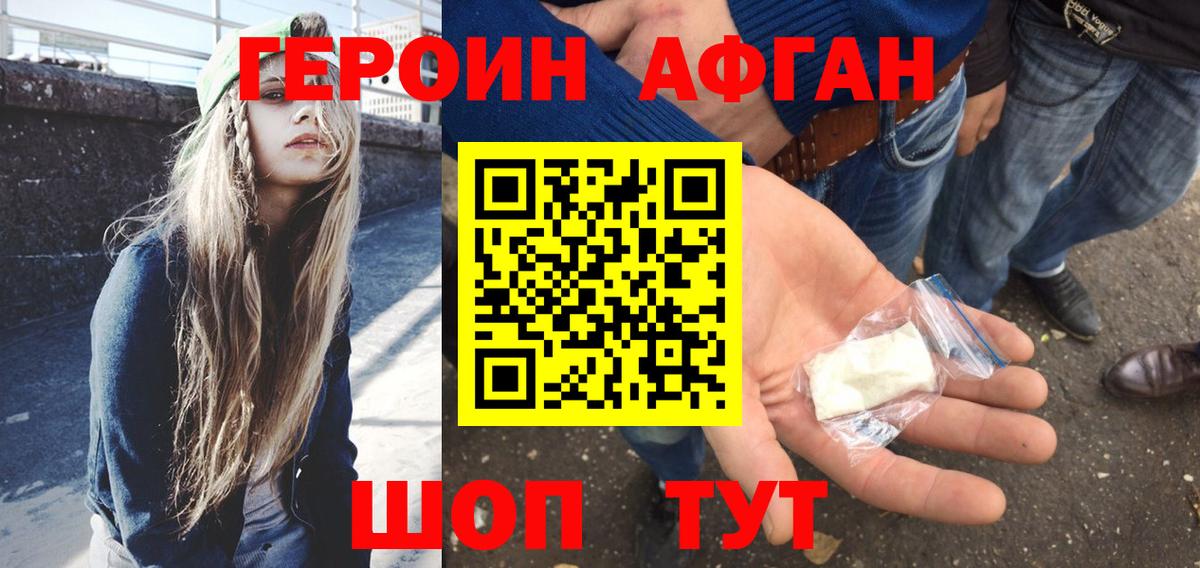 Героин хмурый Котовск