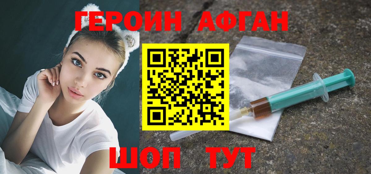 ГЕРОИН  Героин афганец  Вход с VPN  Котовск 