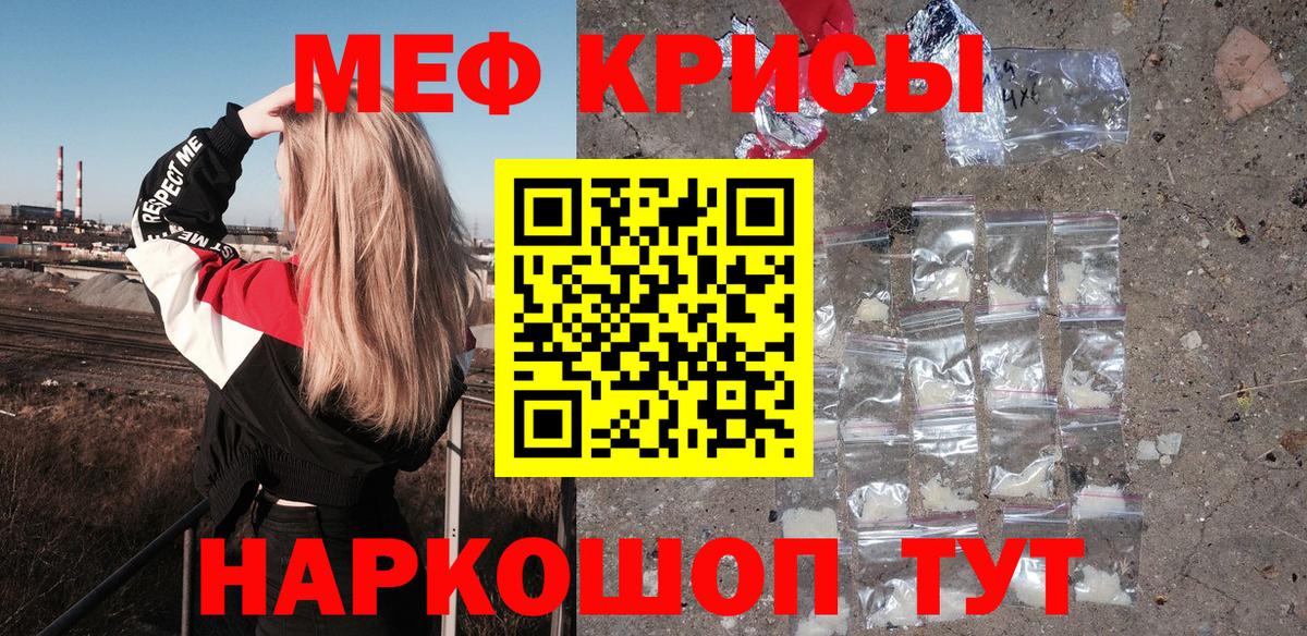 МЯУ-МЯУ кристаллы  Вход с VPN  где купить наркоту  Мефедрон мука  кракен сайт  МЕФ  Котовск 
