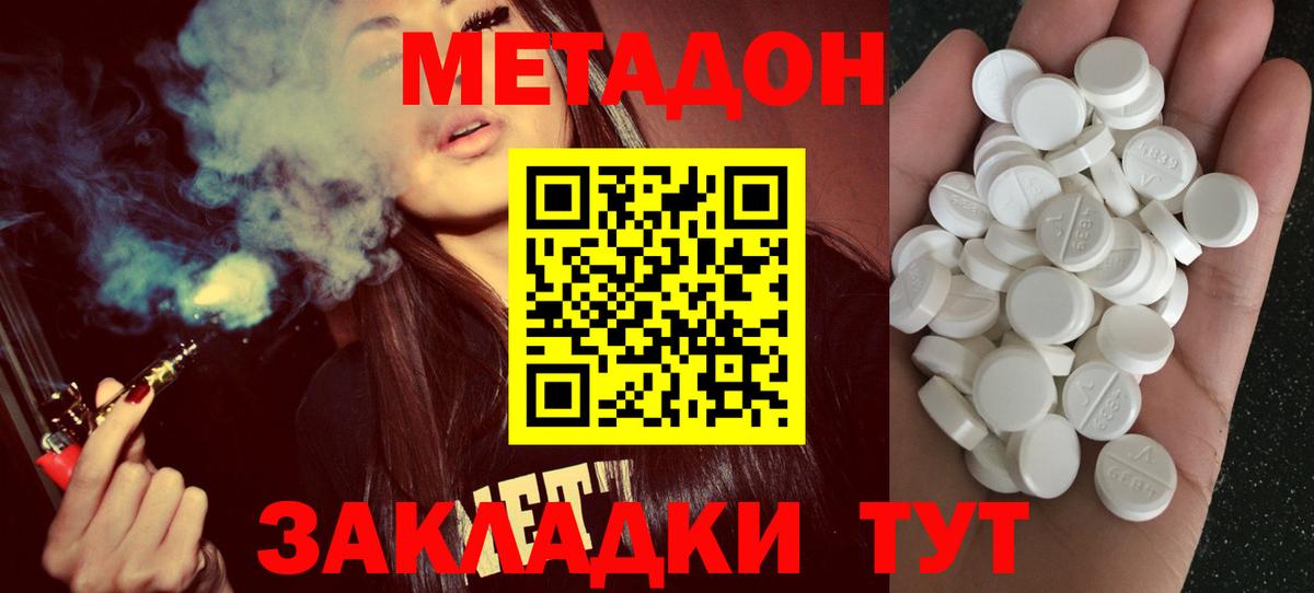 Котовск  Метадон белоснежный  kraken зеркало  МЕТАДОН кристалл  Вход с VPN 