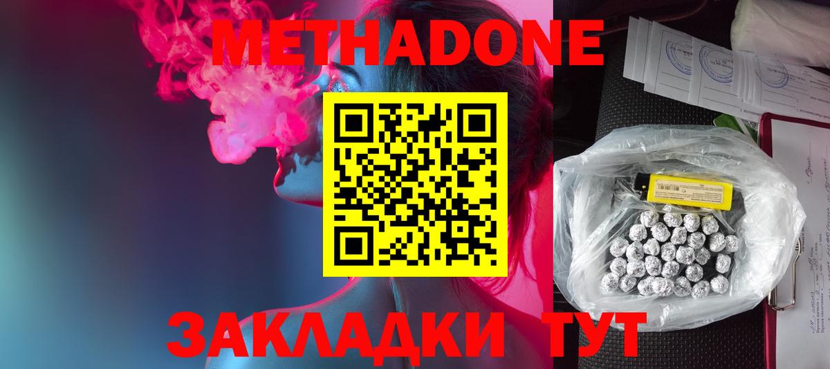 МЕТАДОН methadone Котовск