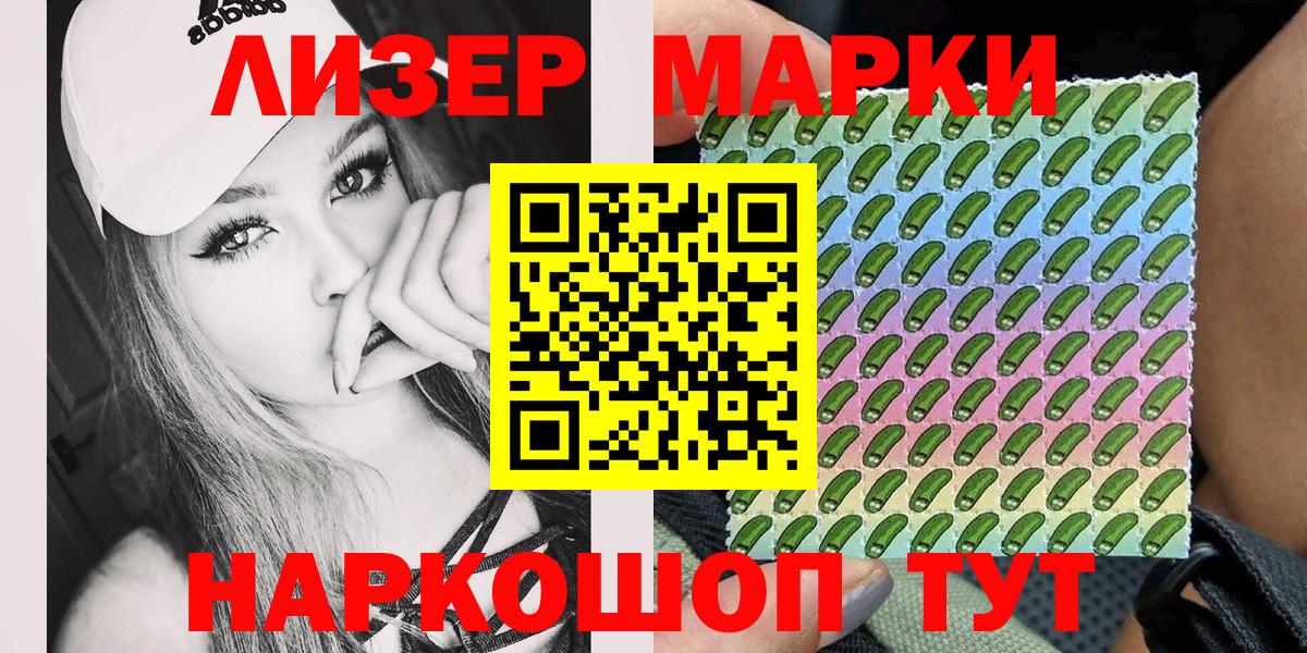 Марки 25I-NBOMe 1500мкг Котовск