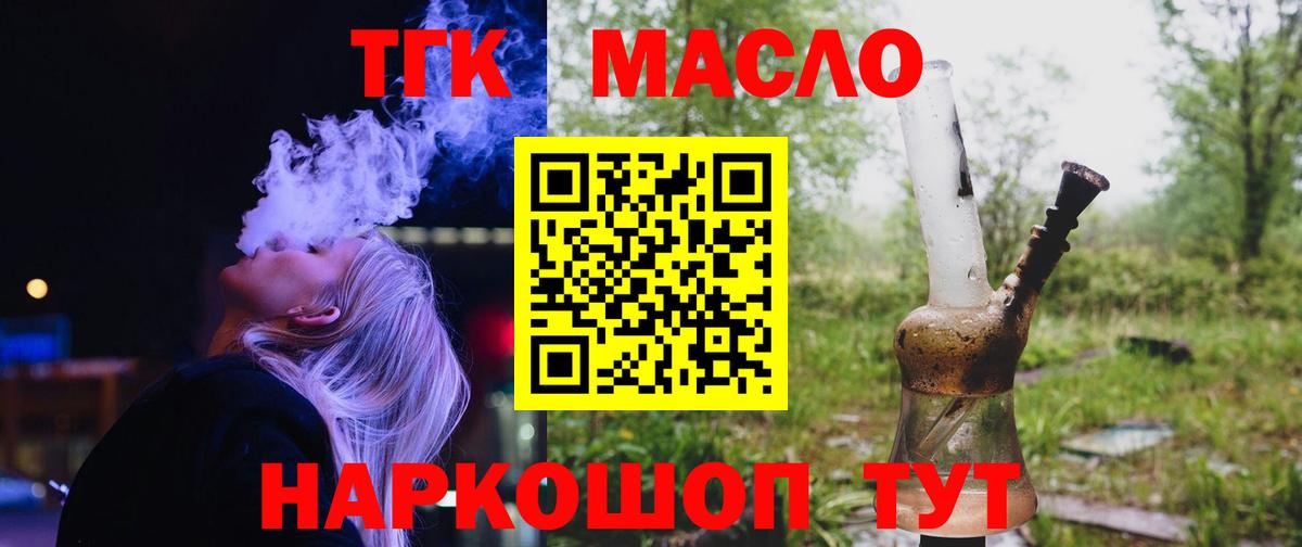 ТГК Wax  Вход с VPN  Котовск  Дистиллят ТГК гашишное масло 