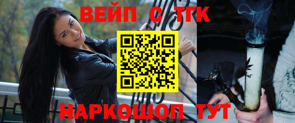 Дистиллят ТГК вейп с тгк Котовск